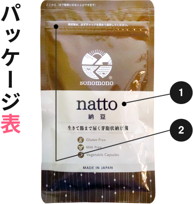 そのもの納豆、パッケージ表